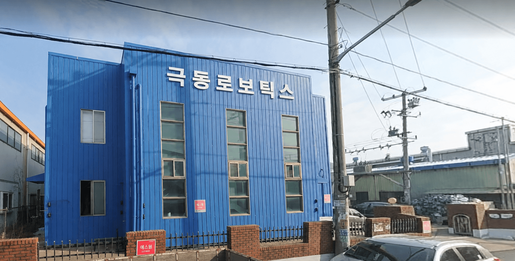 극동로보틱스 생산시설 외관